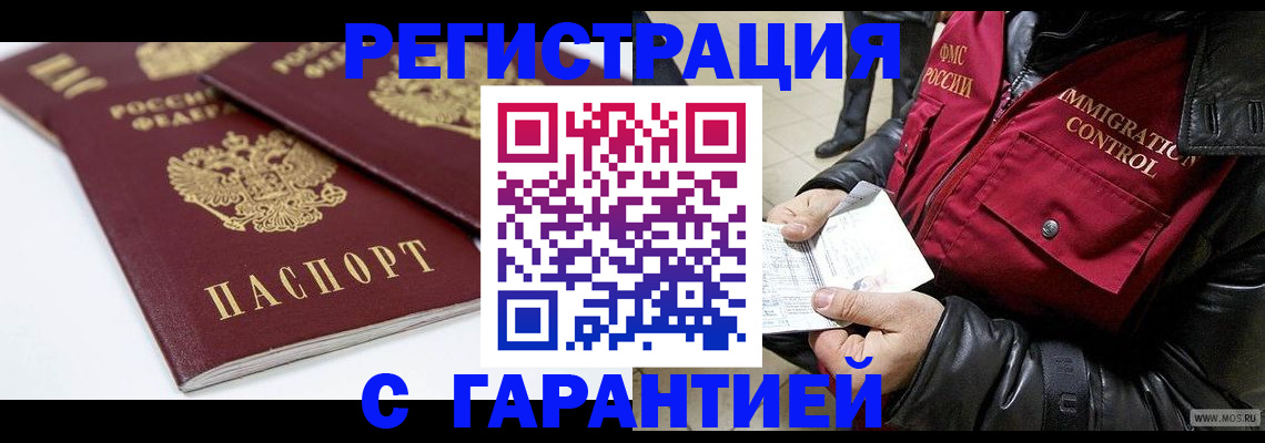 временная регистрация для школы в Копейске