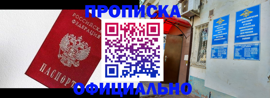 временная регистрация недорого в Копейске
