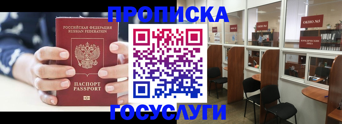 прописка в Копейске