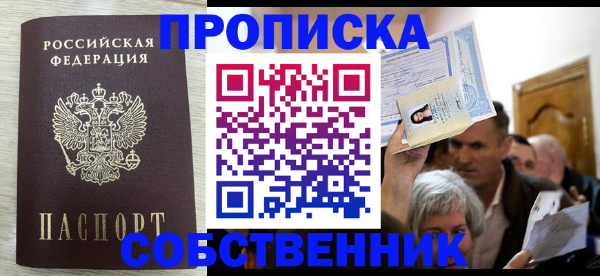 купить прописку в Копейске