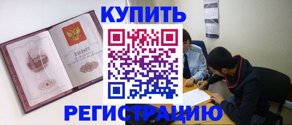прописка от собственника в Копейске